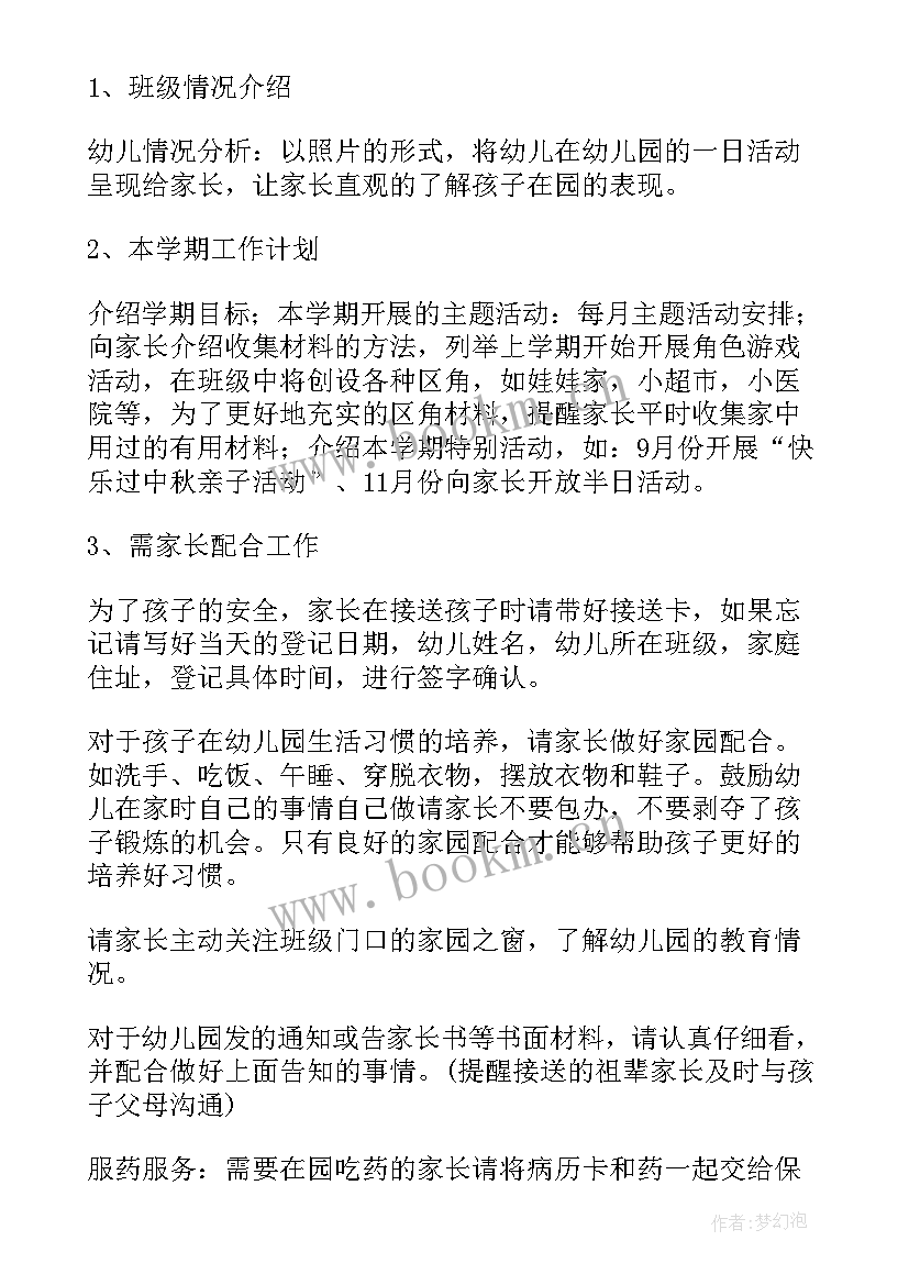 2023年幼儿园的家长助教活动方案(汇总5篇)