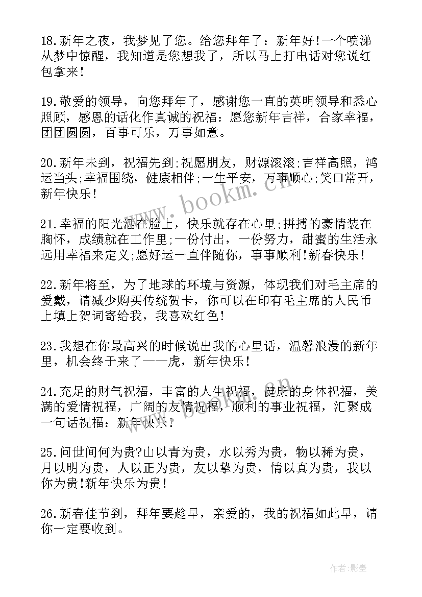 2023年新年祝福医生的话语(优质8篇)