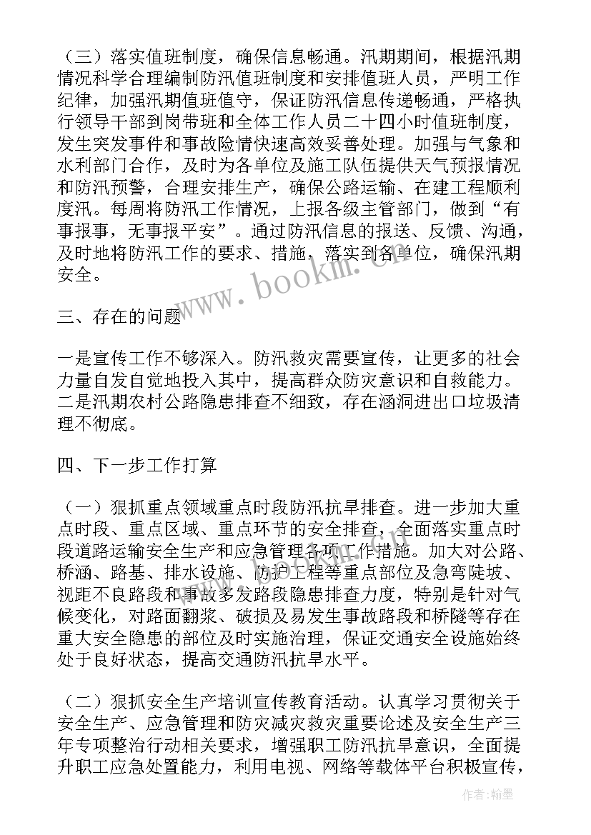 2023年近期防汛工作开展情况总结(精选5篇)