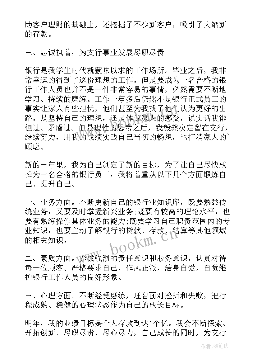 最新银行柜员年终总结(通用7篇)