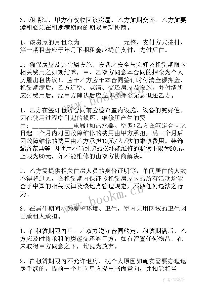 最新民法典燃气合同 学生民法典心得体会(通用6篇)