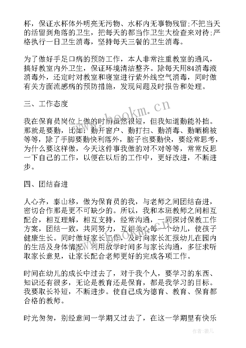 2023年免费大班保育员个人工作总结(精选5篇)