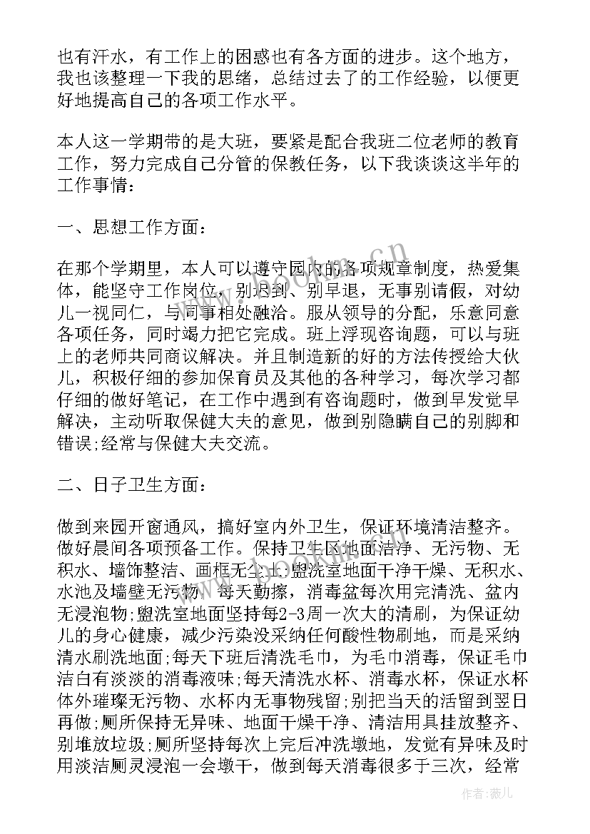 2023年免费大班保育员个人工作总结(精选5篇)