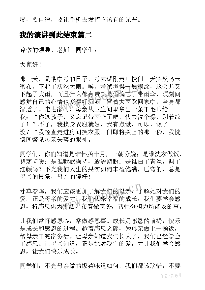 我的演讲到此结束(通用7篇)