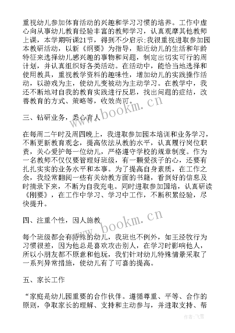 幼儿园保育员工作总结 幼儿园大班保育员工作总结(通用6篇)