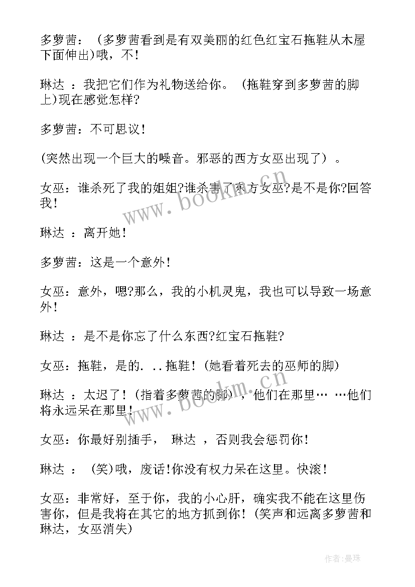 2023年学生上课听不懂老师办 剧本课心得体会(实用8篇)