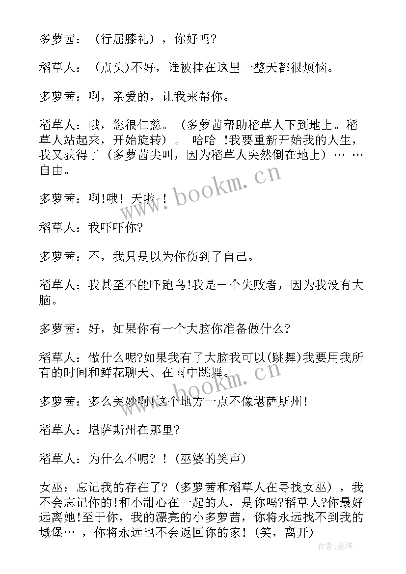 2023年学生上课听不懂老师办 剧本课心得体会(实用8篇)