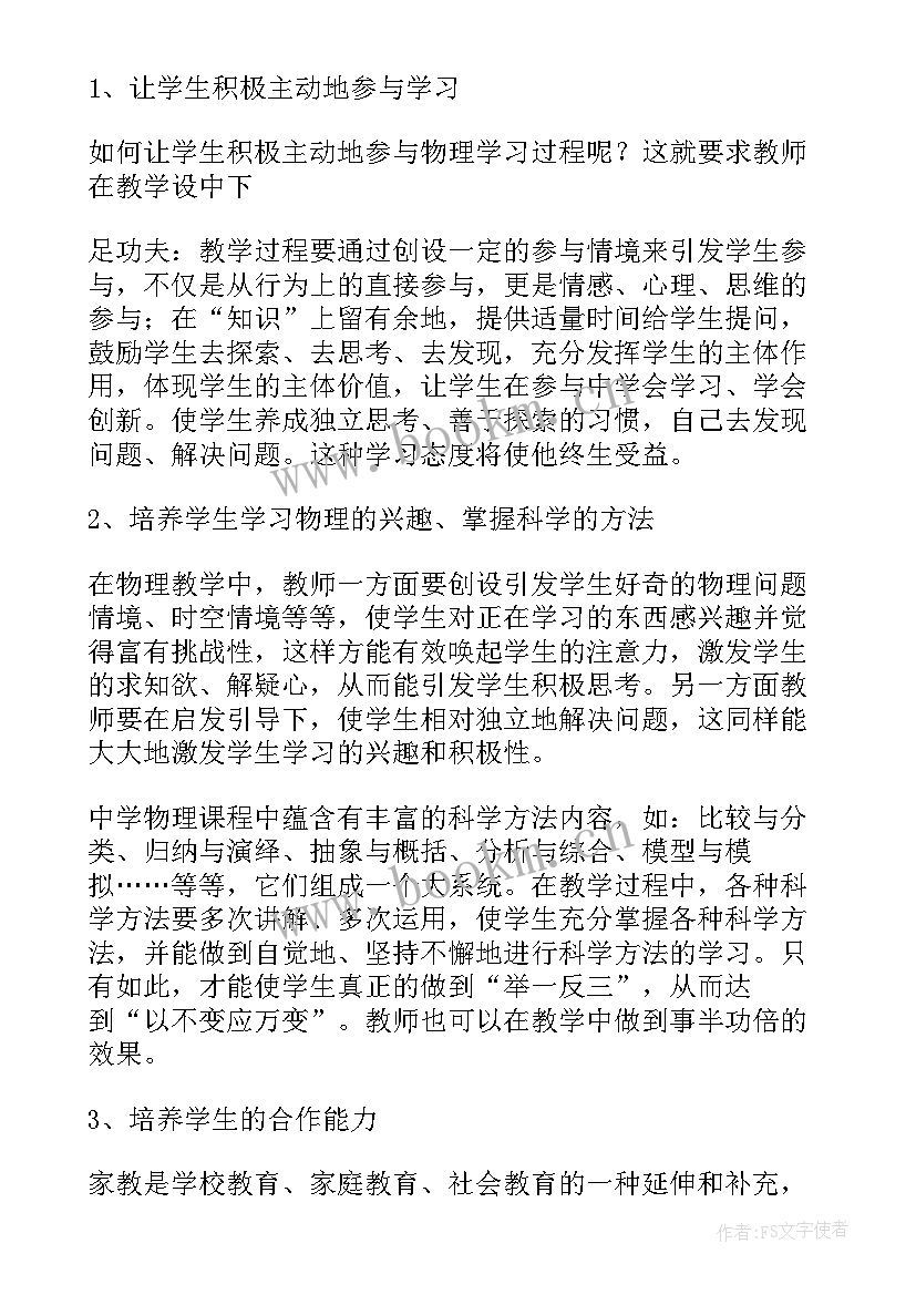 2023年级数心得体会(大全8篇)