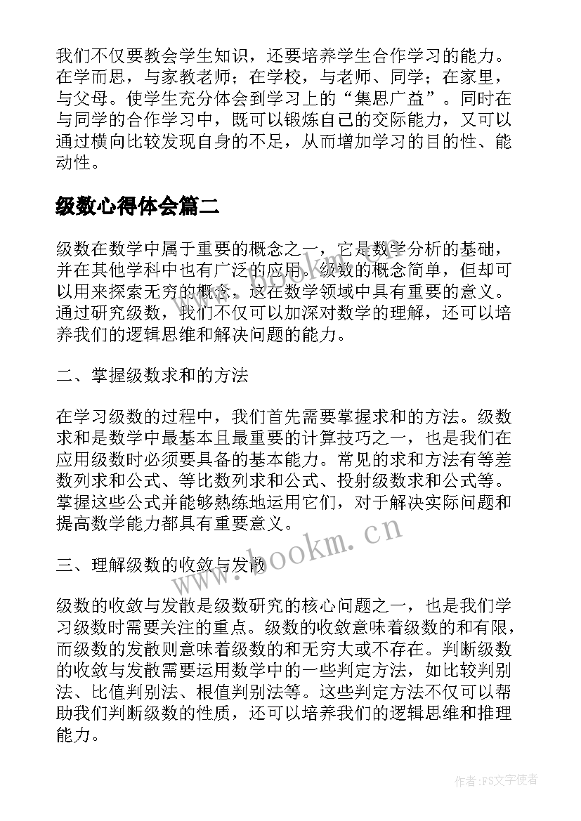 2023年级数心得体会(大全8篇)