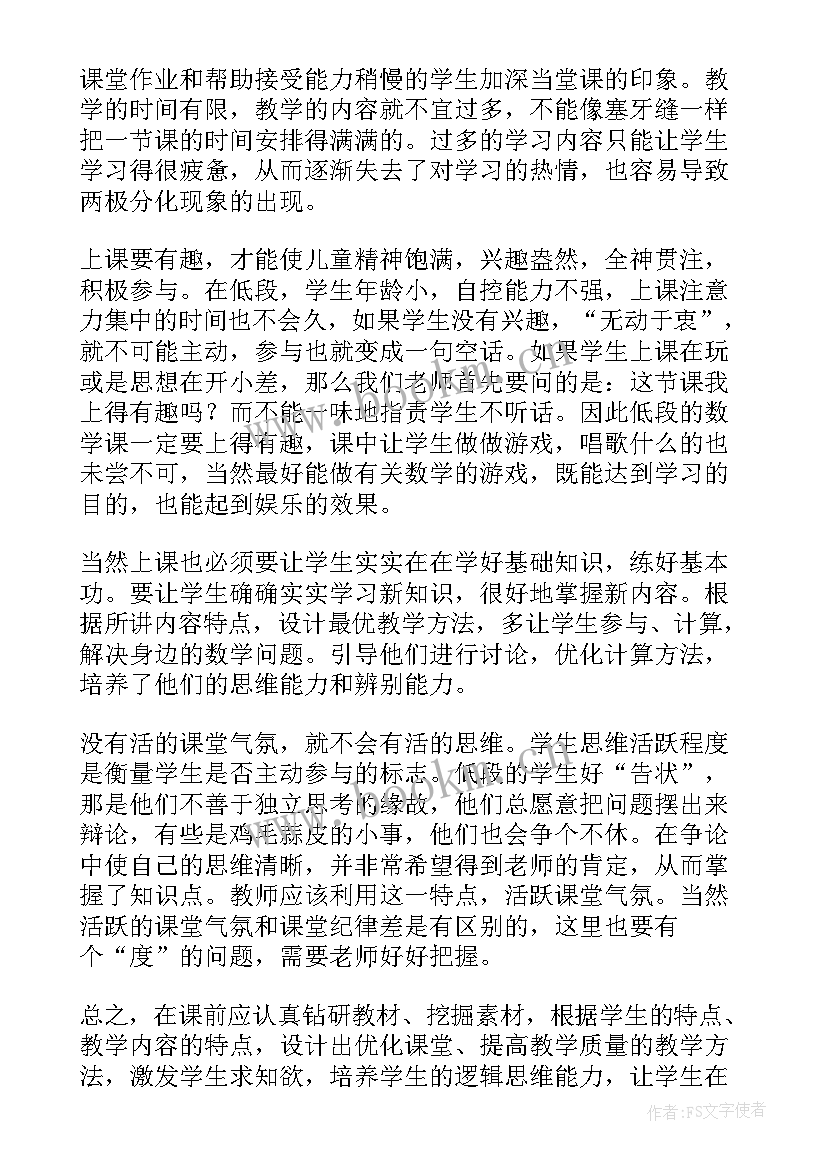 2023年级数心得体会(大全8篇)