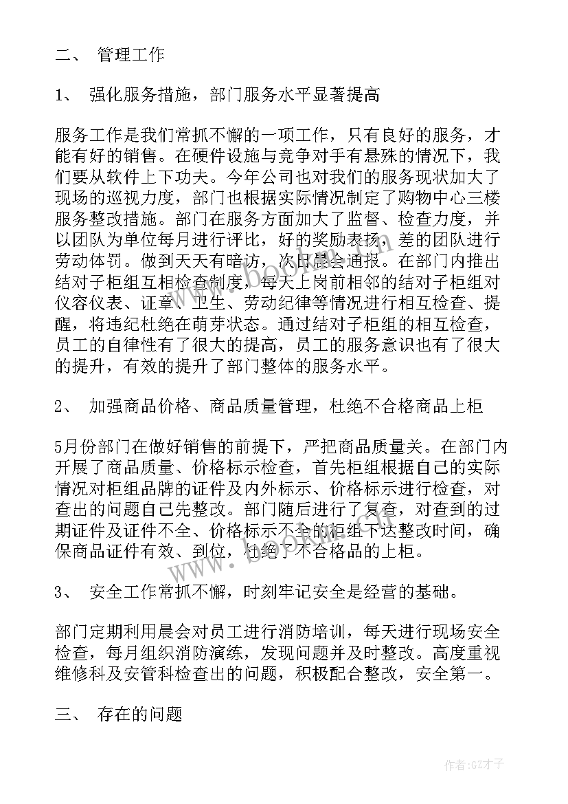 最新银行业务部门半年度工作总结(精选5篇)