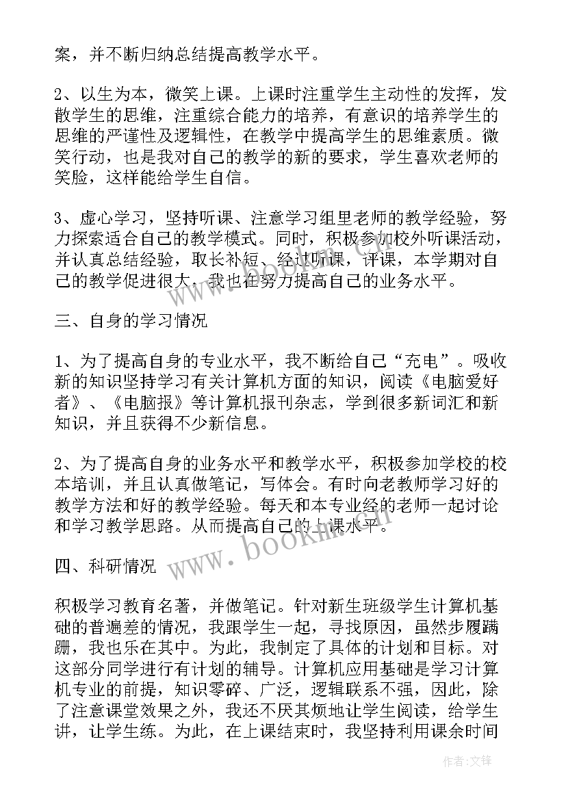 最新中职计算机教师述职报告(通用9篇)