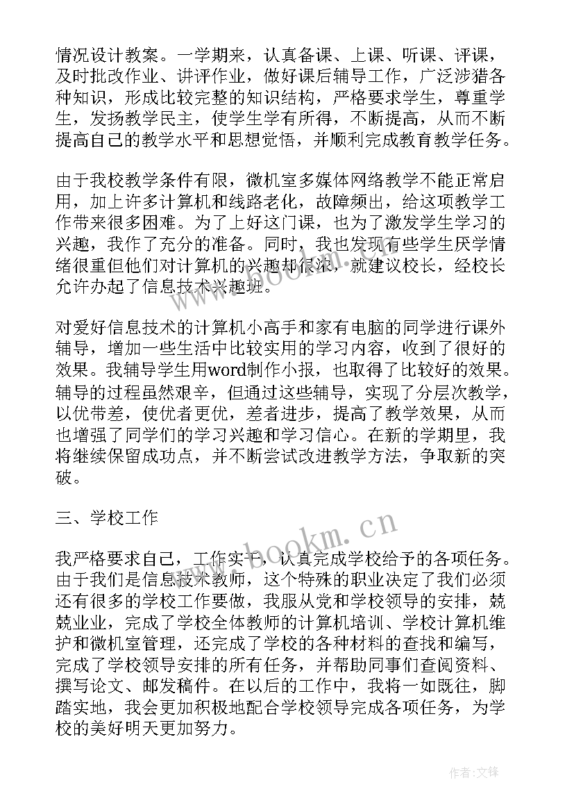 最新中职计算机教师述职报告(通用9篇)