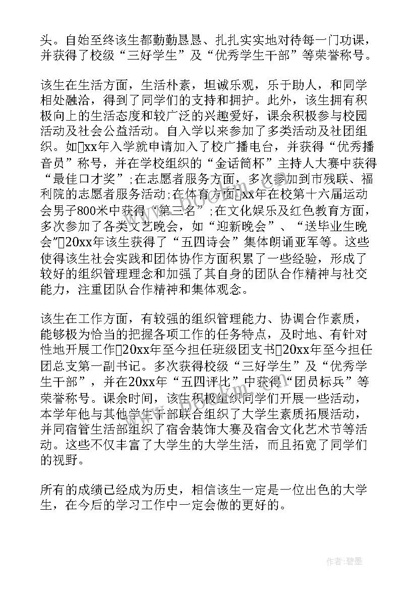 最新大学三好学生个人主要事迹 大学三好学生主要的事迹材料(通用5篇)