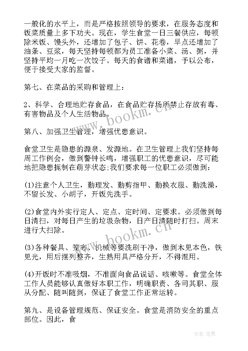 2023年免费检修工作管理工作总结报告 食堂管理员工作总结免费(大全5篇)