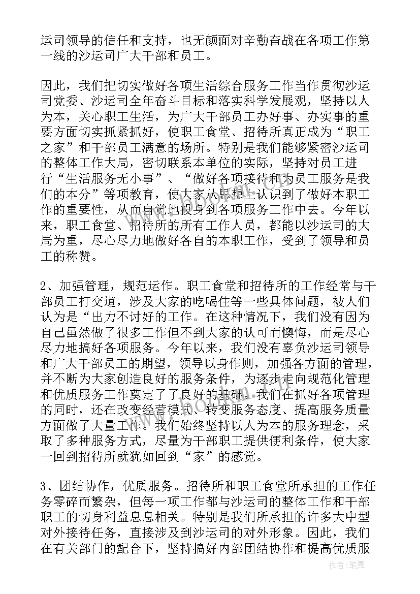 2023年免费检修工作管理工作总结报告 食堂管理员工作总结免费(大全5篇)