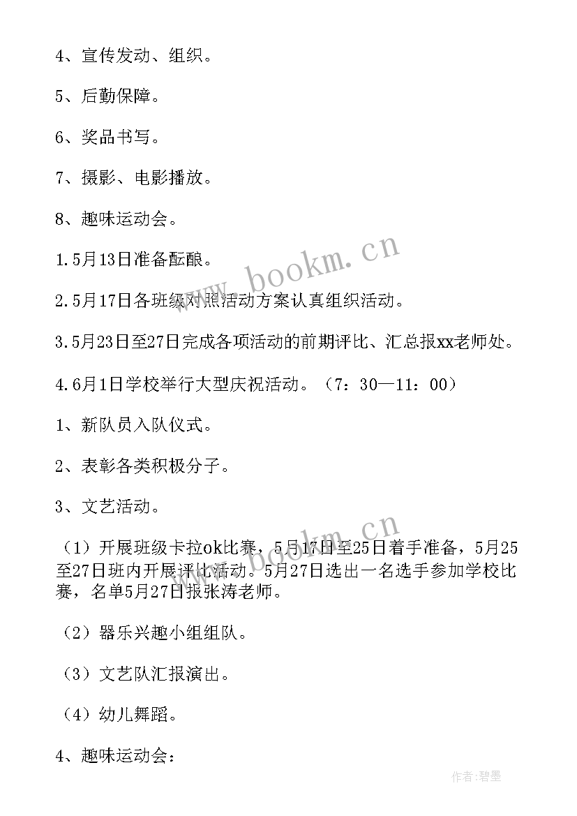 最新六一儿童节小学活动方案策划 小学六一儿童节活动方案(优秀7篇)