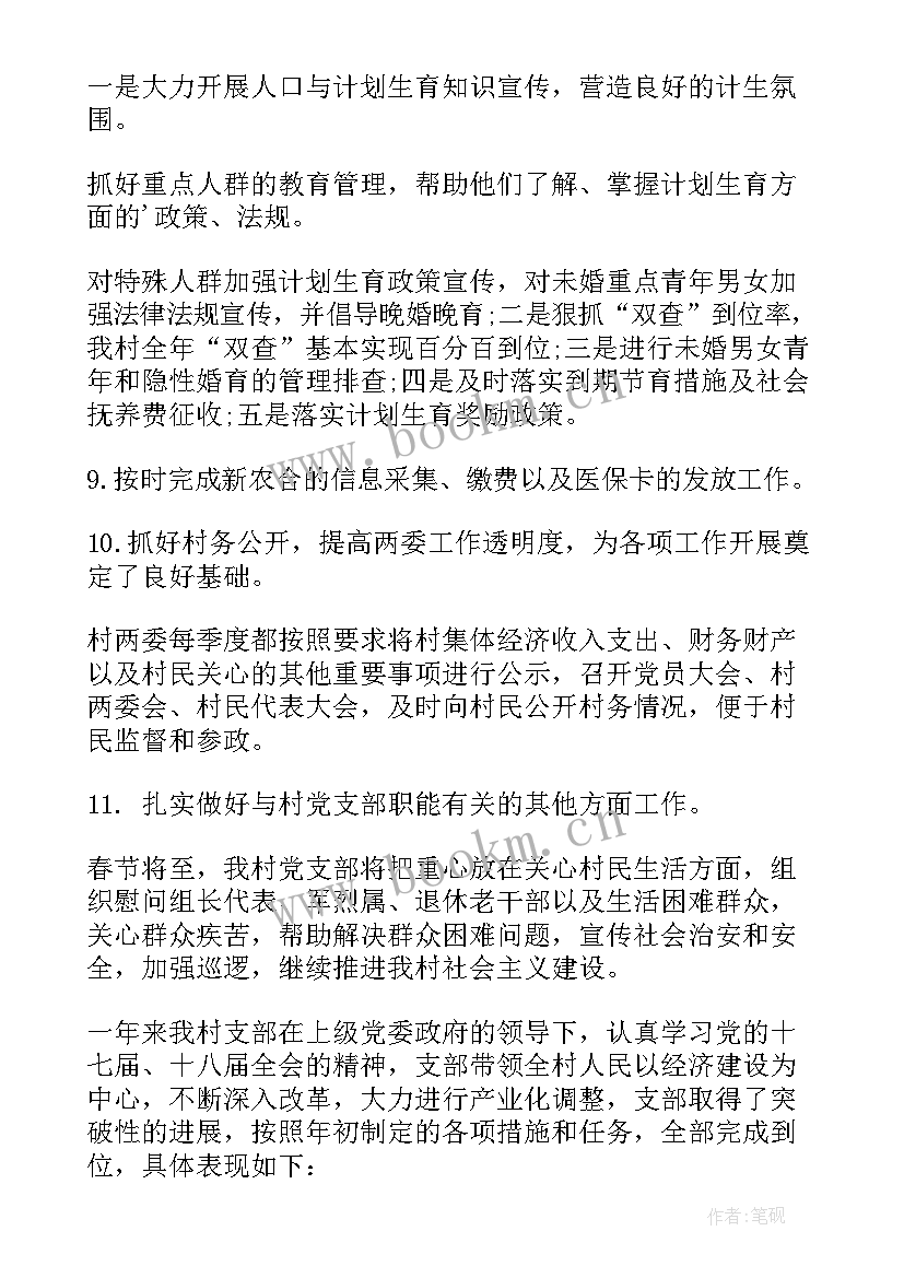 2023年工作总结年度考核中本人意见 村年度工作总结年度工作总结表(大全5篇)