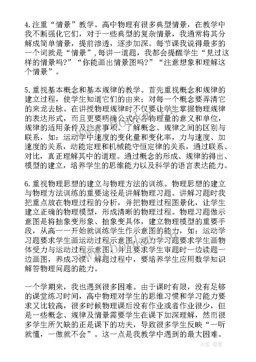 2023年高中物理学期教学工作总结 高中物理教学工作总结(大全10篇)