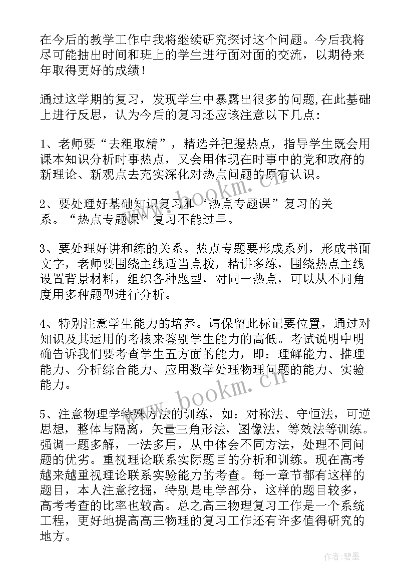 2023年高中物理学期教学工作总结 高中物理教学工作总结(大全10篇)