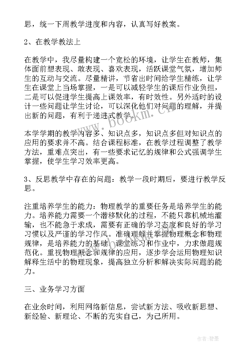 2023年高中物理学期教学工作总结 高中物理教学工作总结(大全10篇)