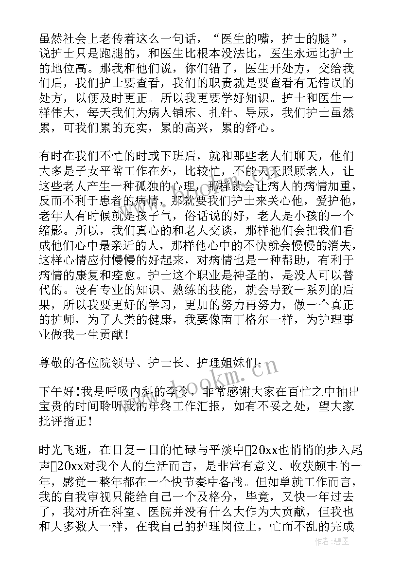 呼吸科护士个人总结(汇总5篇)