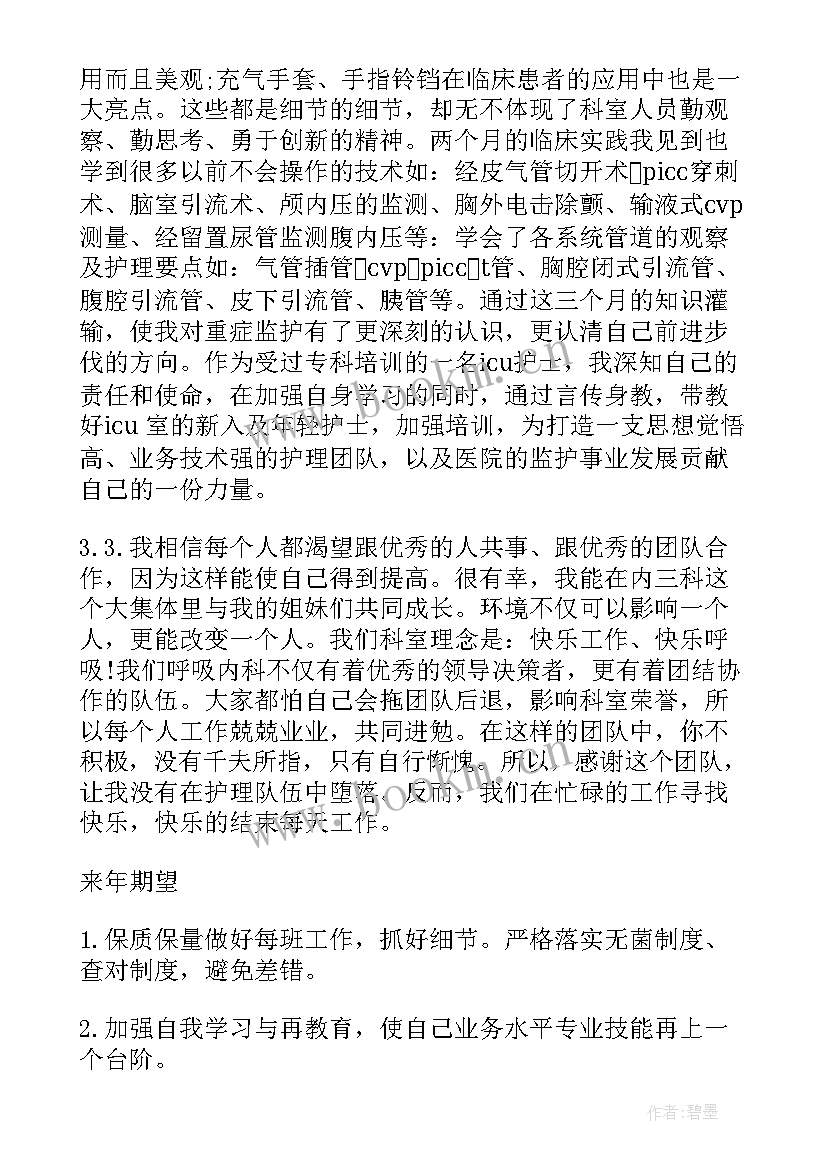 呼吸科护士个人总结(汇总5篇)