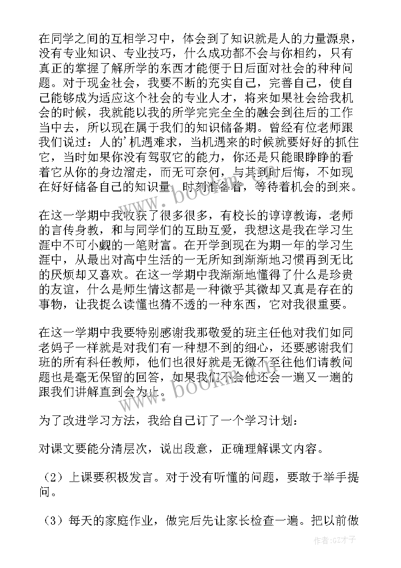 高一自我陈述报告高中综合素质评价(精选5篇)