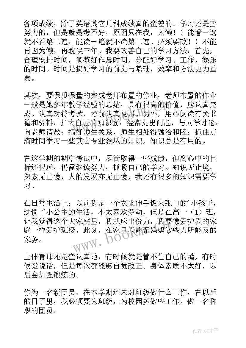 高一自我陈述报告高中综合素质评价(精选5篇)