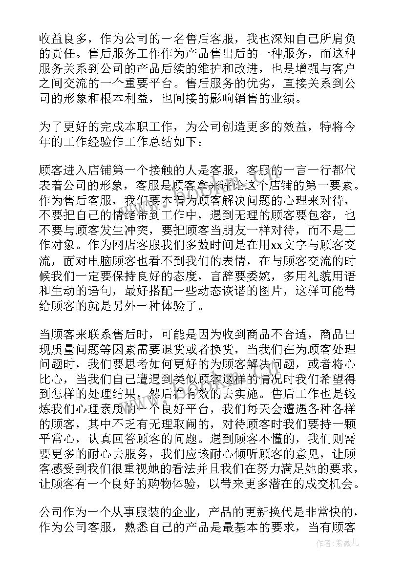 2023年装修客服月总结 公司客服个人工作总结(模板5篇)