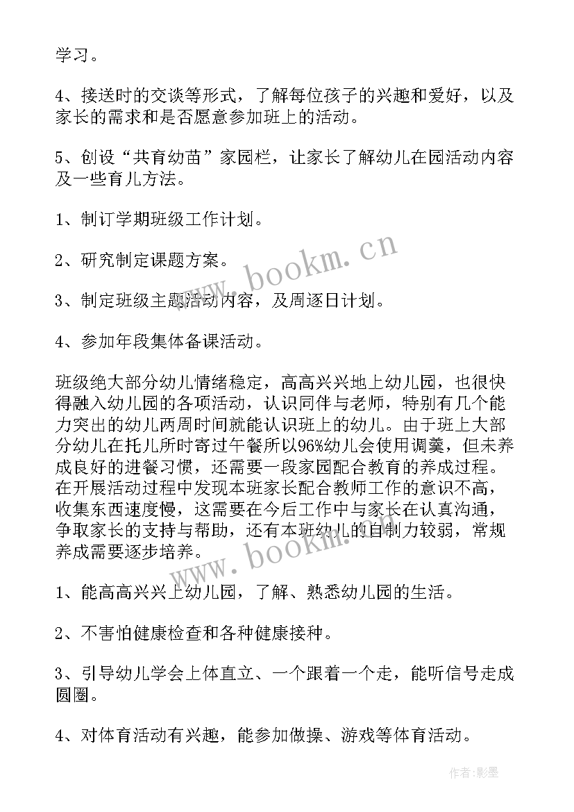 月计划幼儿园小班月(模板9篇)