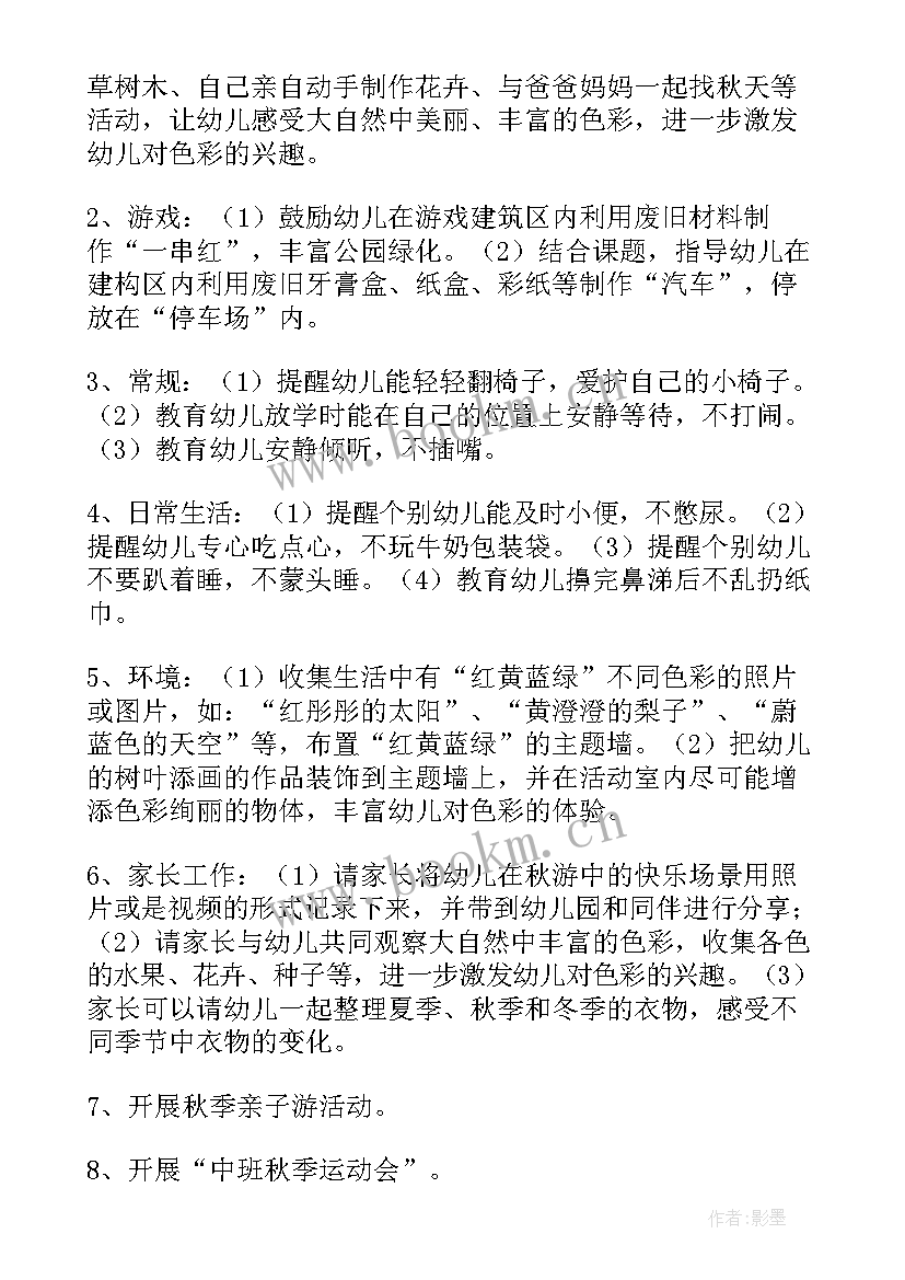 月计划幼儿园小班月(模板9篇)