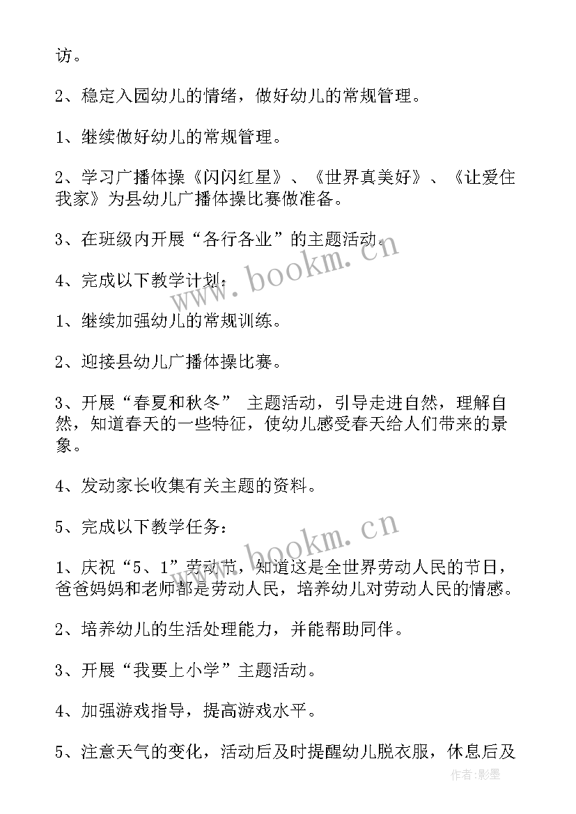 月计划幼儿园小班月(模板9篇)