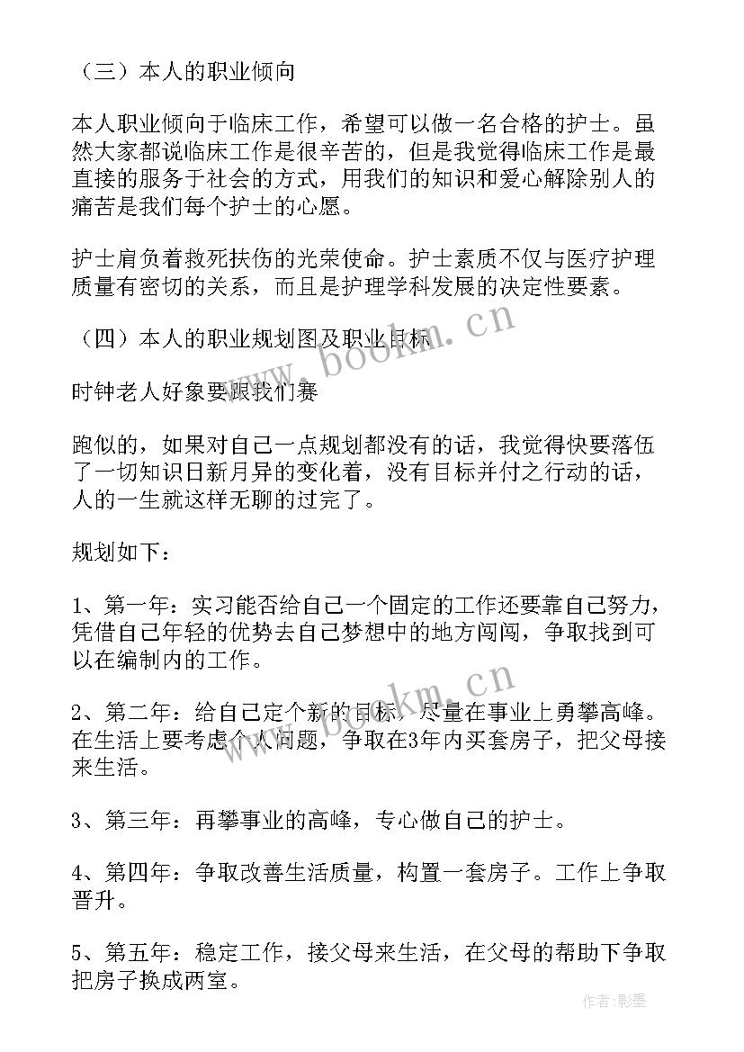 护理职业的规划的反思 护理职业规划(模板10篇)