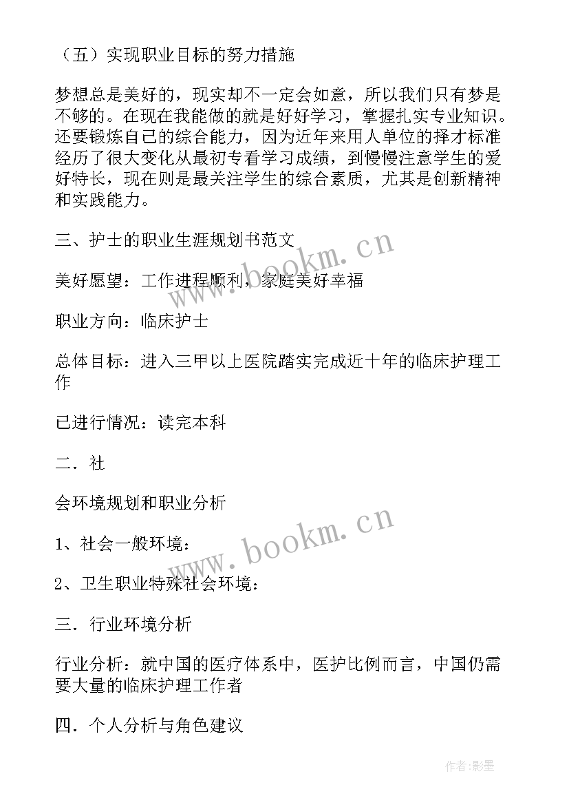 护理职业的规划的反思 护理职业规划(模板10篇)