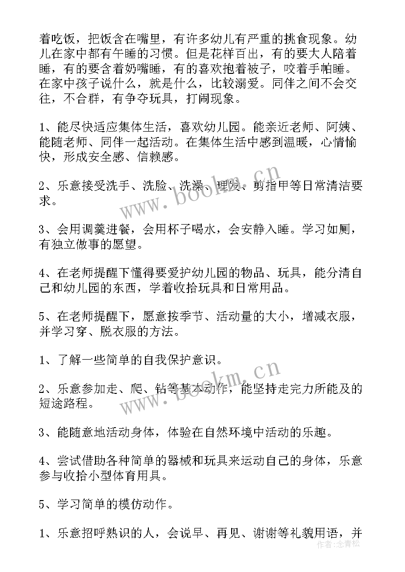 最新托班计划亲亲朋友 托班工作计划(通用9篇)