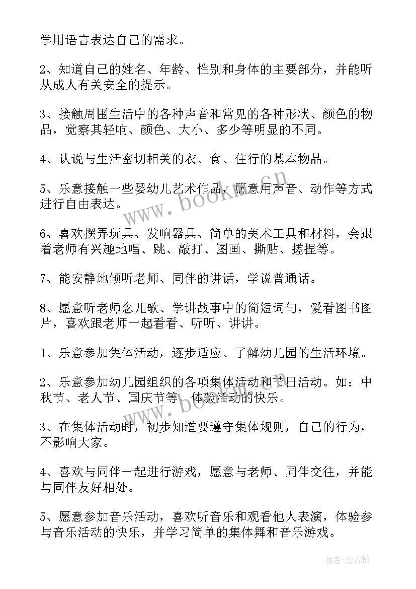 最新托班计划亲亲朋友 托班工作计划(通用9篇)