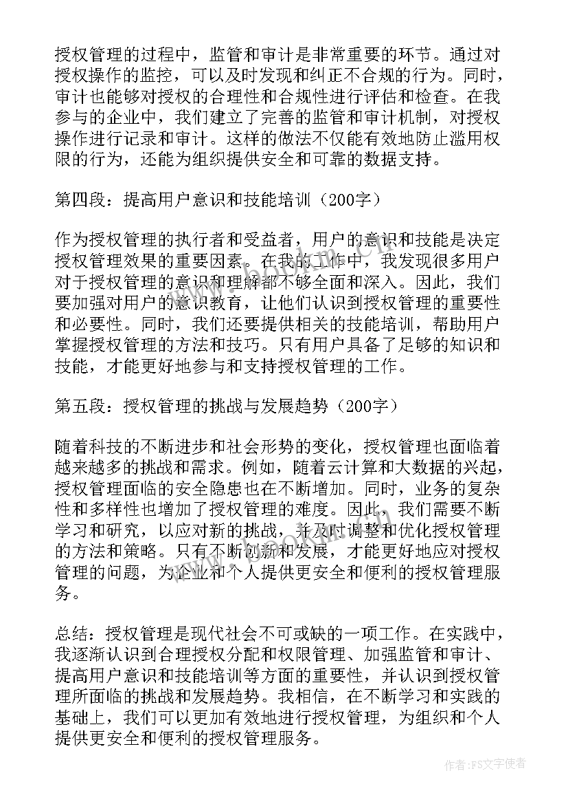 2023年虎牙申诉授权码 授权管理心得体会(通用8篇)