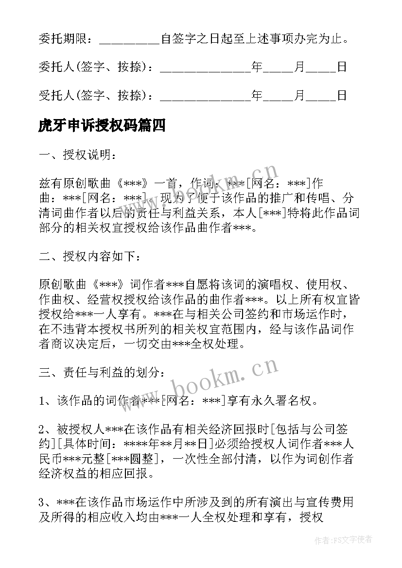 2023年虎牙申诉授权码 授权管理心得体会(通用8篇)