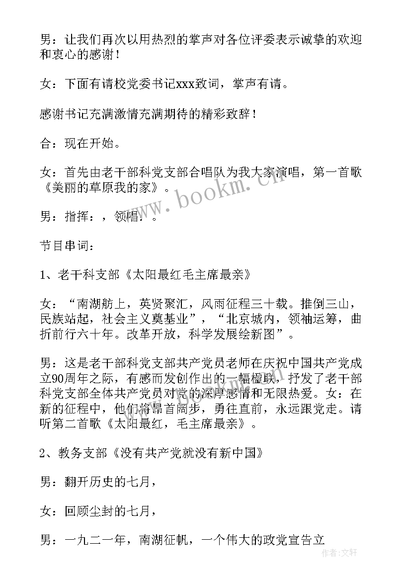 歌唱祖国合唱比赛串词(实用5篇)