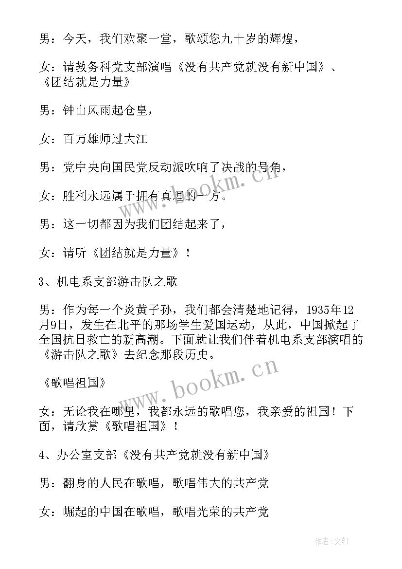 歌唱祖国合唱比赛串词(实用5篇)