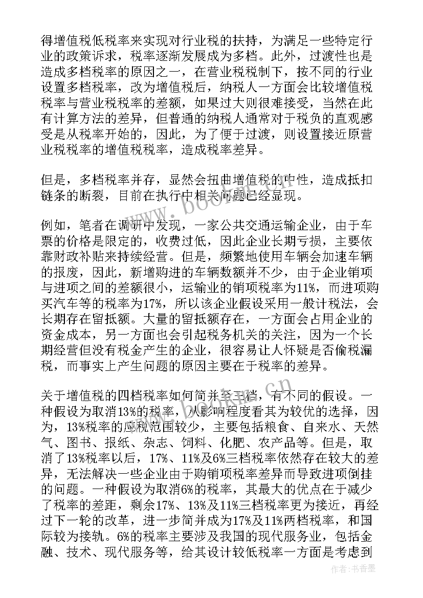 增值税总结导图(模板7篇)