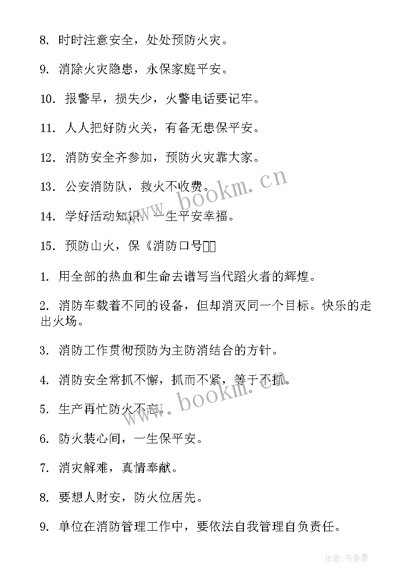 最新春节消防安全宣传标语led 春节消防安全宣传标语(通用7篇)