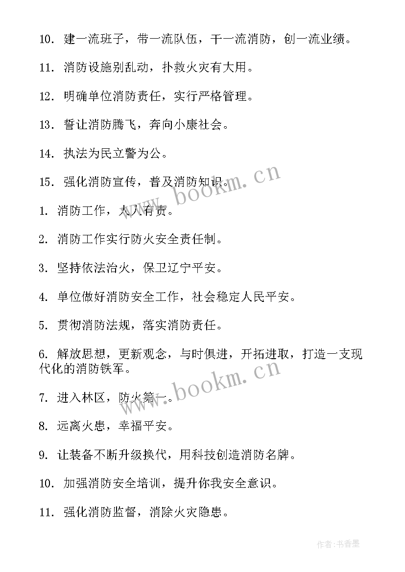 最新春节消防安全宣传标语led 春节消防安全宣传标语(通用7篇)