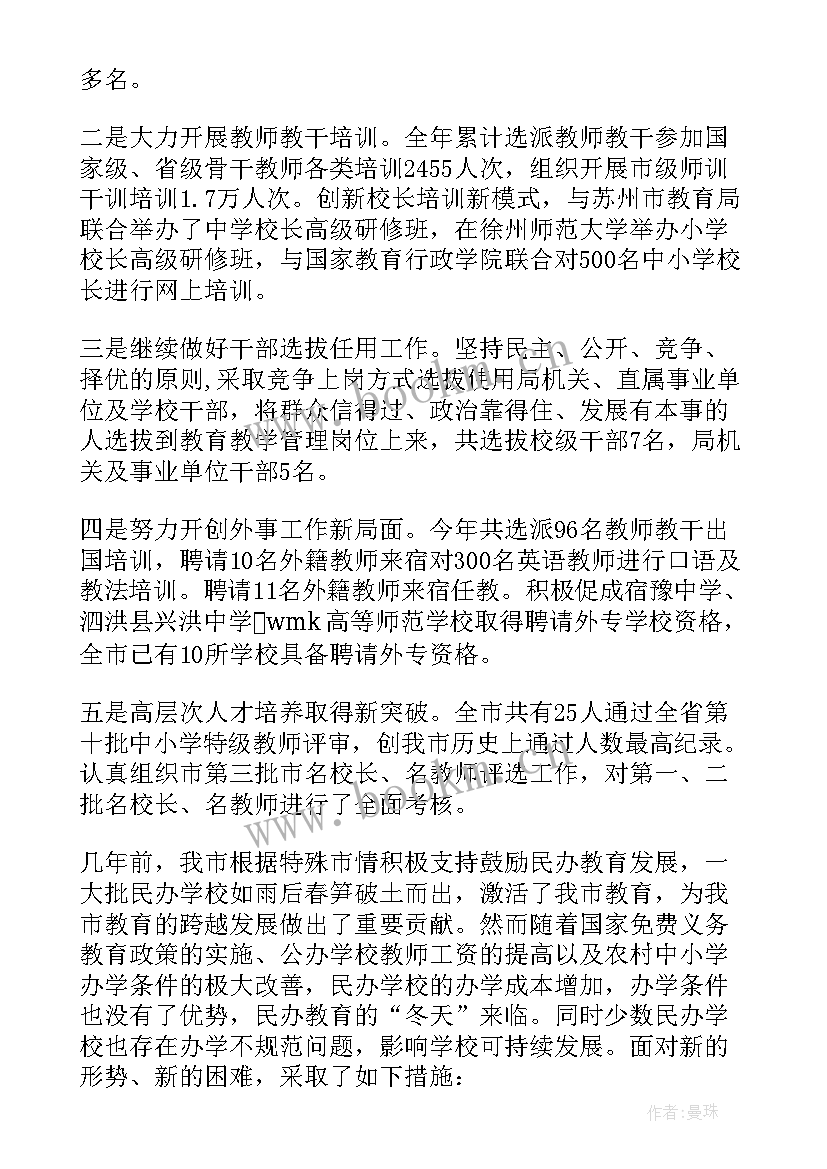 2023年教育局副局长述责述廉报告 教育局副局长述职述廉报告(精选5篇)