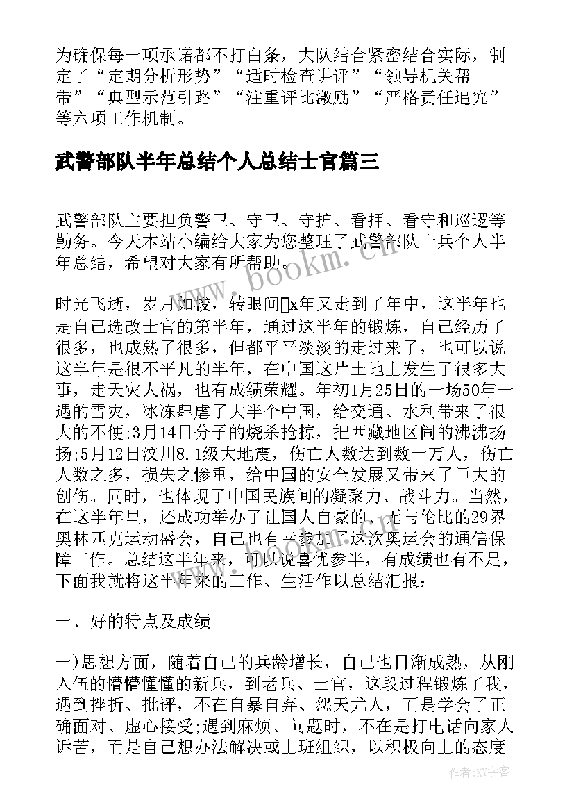 最新武警部队半年总结个人总结士官(优秀5篇)