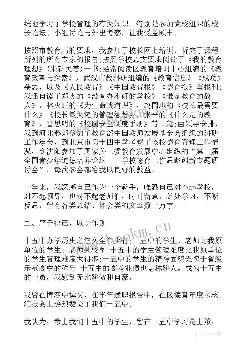 校长试用期满个人述职报告 副校长试用期满的述职报告(优质5篇)