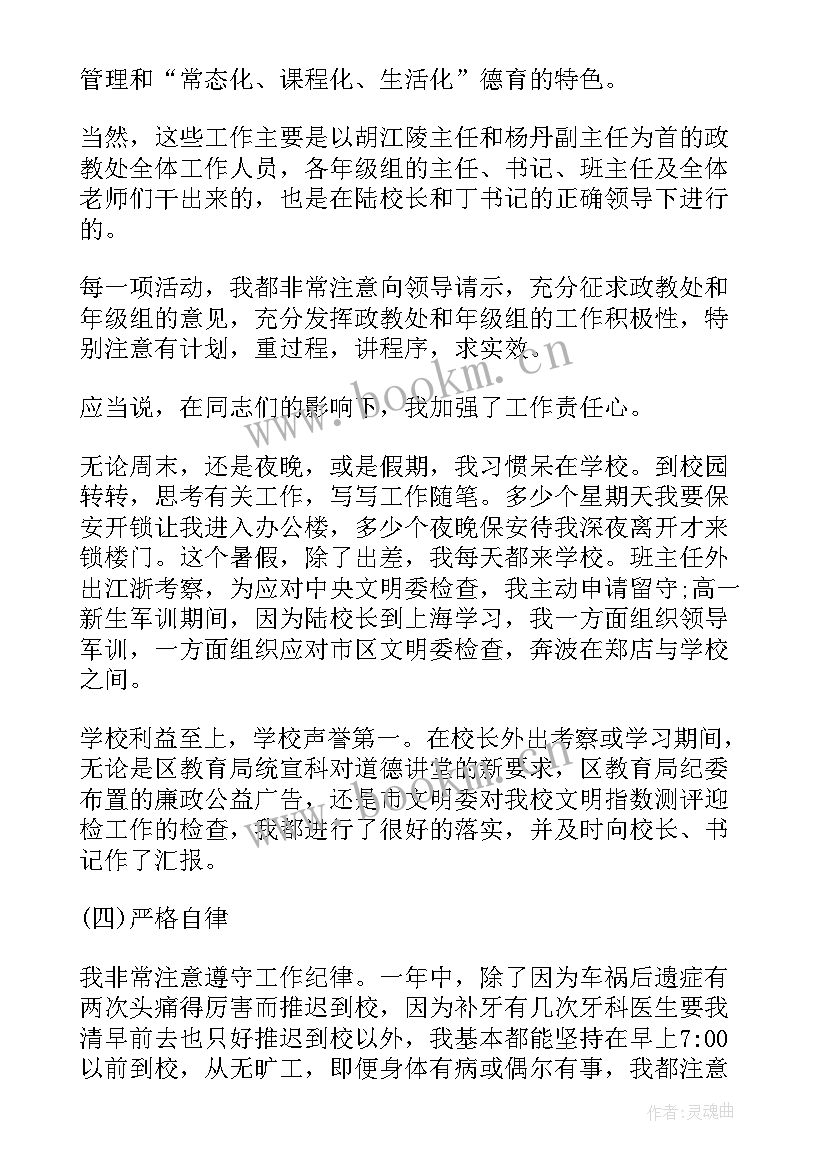 校长试用期满个人述职报告 副校长试用期满的述职报告(优质5篇)