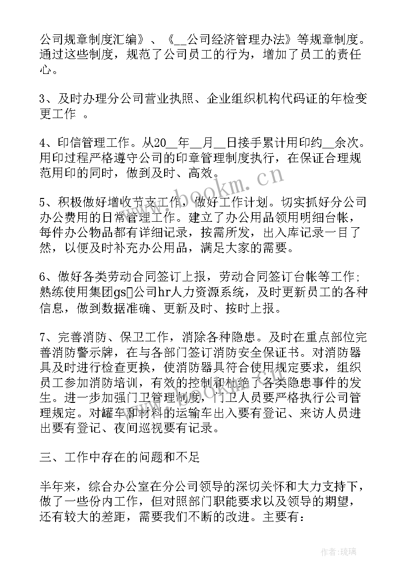 最新物业上半年工作总结及下半年计划 上半年工作总结下半年计划(模板8篇)