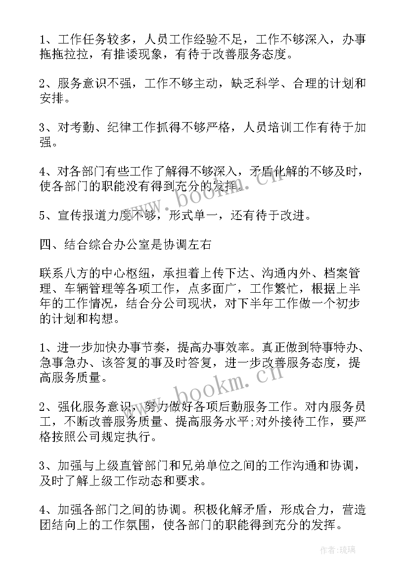 最新物业上半年工作总结及下半年计划 上半年工作总结下半年计划(模板8篇)